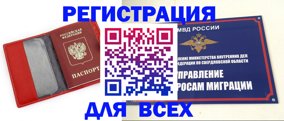 прописка 2025 в Ефремове